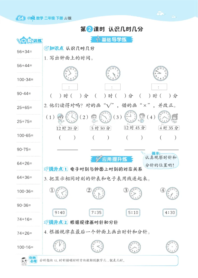《典中点》课时-数学2年级下册（JJ）_二年级上下册资料_小学二年级学习资料-25年更新版_2-04、小学二年级数学下册_2-4-2、练习题、作业、试题、试卷_冀教版_电子册类