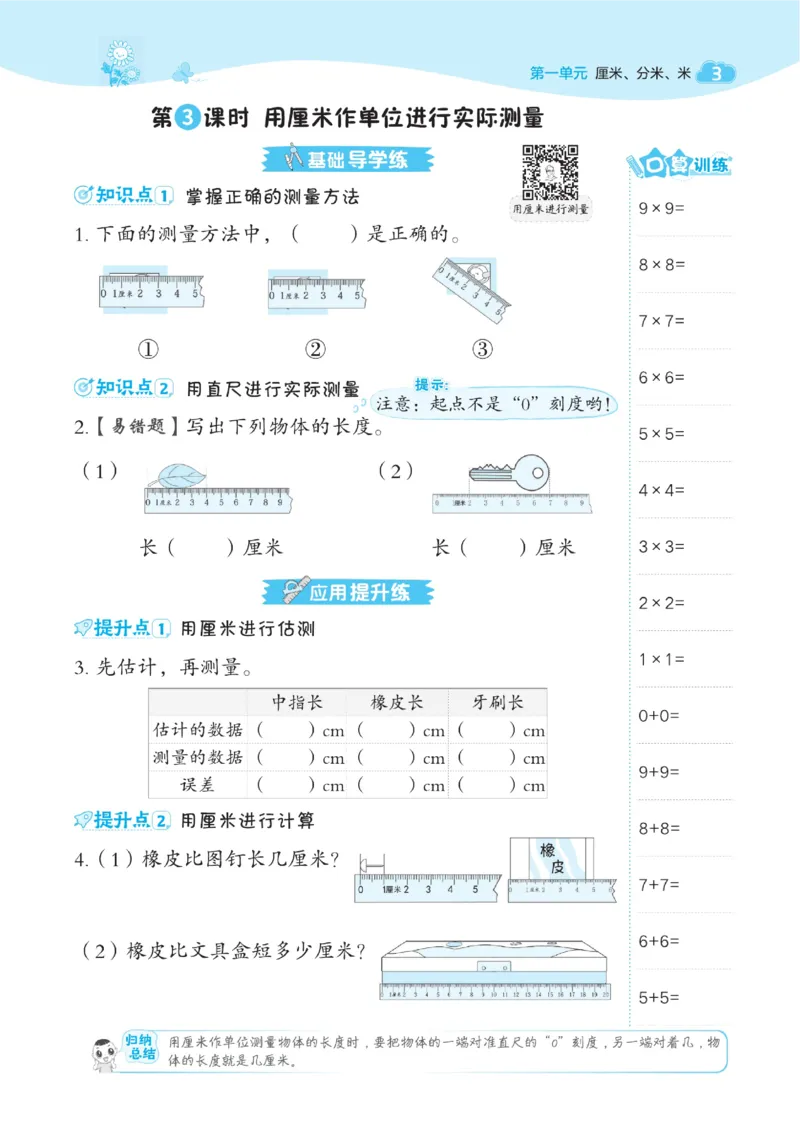《典中点》课时-数学2年级下册（JJ）_二年级上下册资料_小学二年级学习资料-25年更新版_2-04、小学二年级数学下册_2-4-2、练习题、作业、试题、试卷_冀教版_电子册类