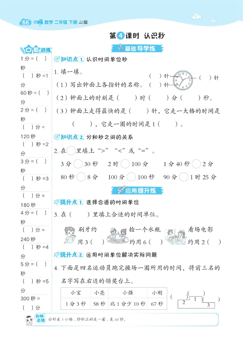 《典中点》课时-数学2年级下册（JJ）_二年级上下册资料_小学二年级学习资料-25年更新版_2-04、小学二年级数学下册_2-4-2、练习题、作业、试题、试卷_冀教版_电子册类