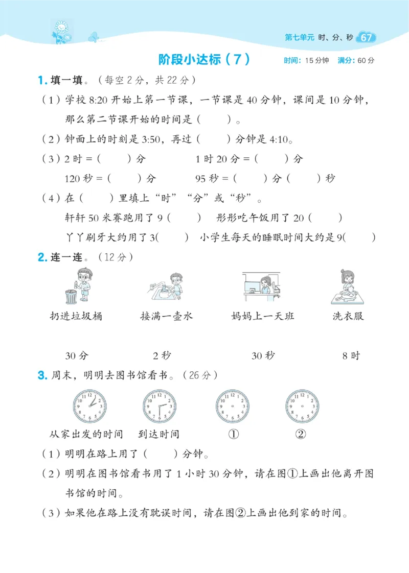 《典中点》课时-数学2年级下册（JJ）_二年级上下册资料_小学二年级学习资料-25年更新版_2-04、小学二年级数学下册_2-4-2、练习题、作业、试题、试卷_冀教版_电子册类