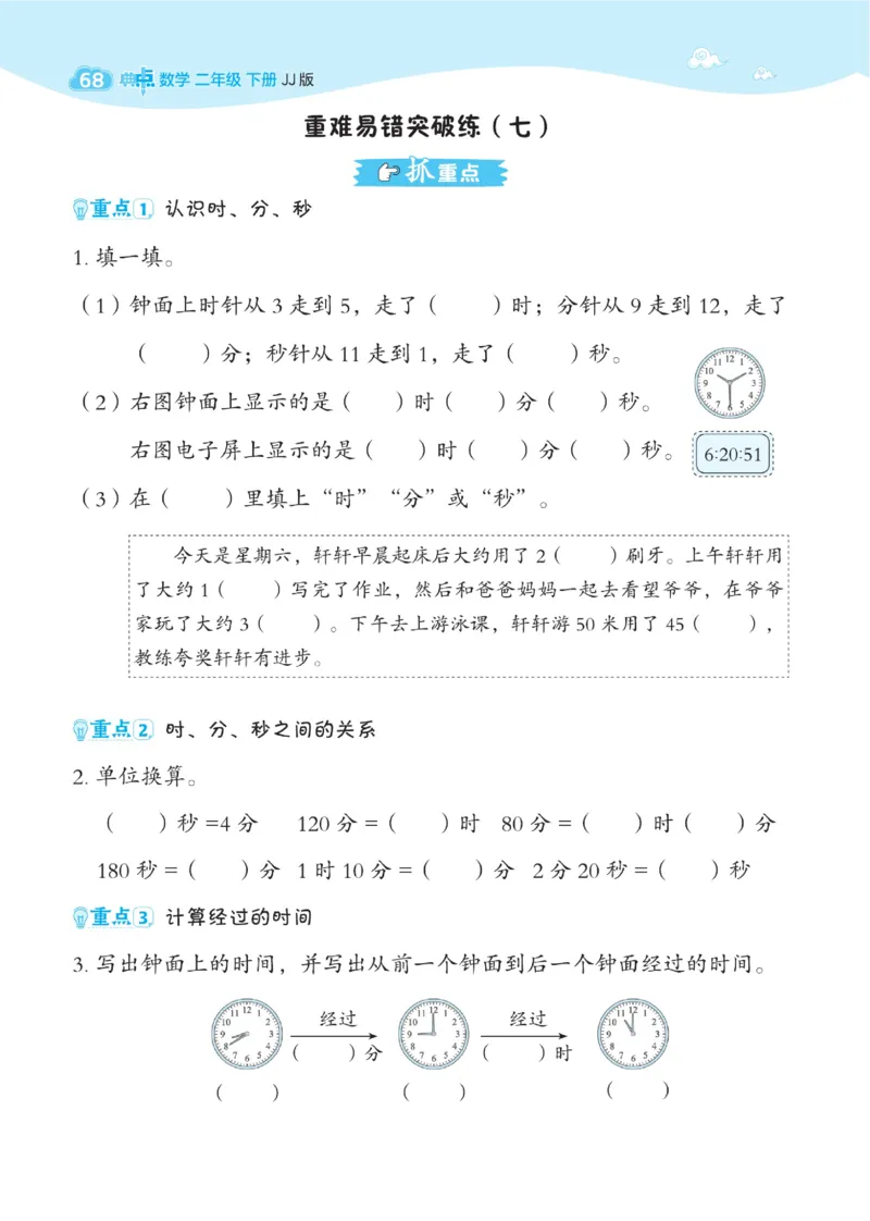 《典中点》课时-数学2年级下册（JJ）_二年级上下册资料_小学二年级学习资料-25年更新版_2-04、小学二年级数学下册_2-4-2、练习题、作业、试题、试卷_冀教版_电子册类