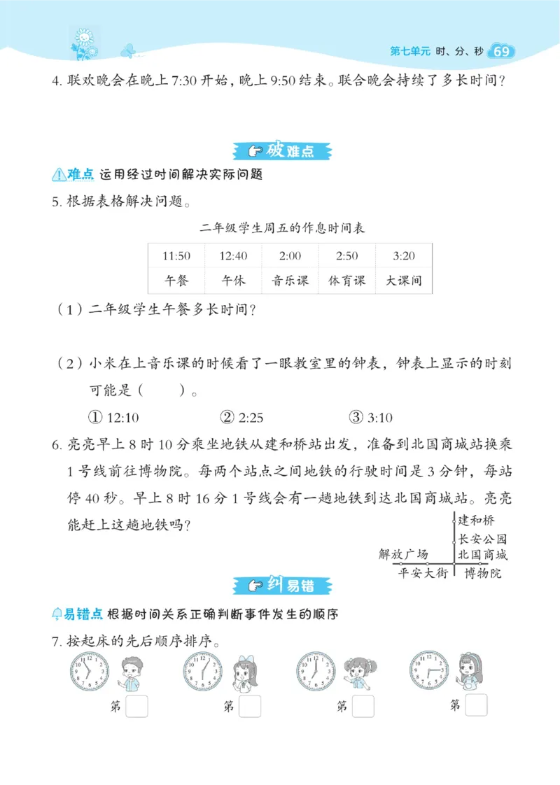 《典中点》课时-数学2年级下册（JJ）_二年级上下册资料_小学二年级学习资料-25年更新版_2-04、小学二年级数学下册_2-4-2、练习题、作业、试题、试卷_冀教版_电子册类