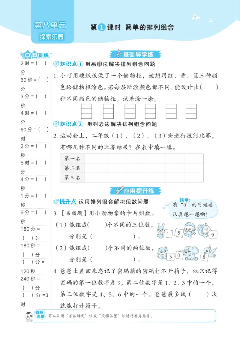 《典中点》课时-数学2年级下册（JJ）_二年级上下册资料_小学二年级学习资料-25年更新版_2-04、小学二年级数学下册_2-4-2、练习题、作业、试题、试卷_冀教版_电子册类