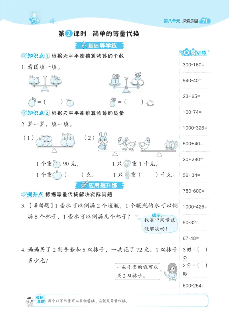 《典中点》课时-数学2年级下册（JJ）_二年级上下册资料_小学二年级学习资料-25年更新版_2-04、小学二年级数学下册_2-4-2、练习题、作业、试题、试卷_冀教版_电子册类
