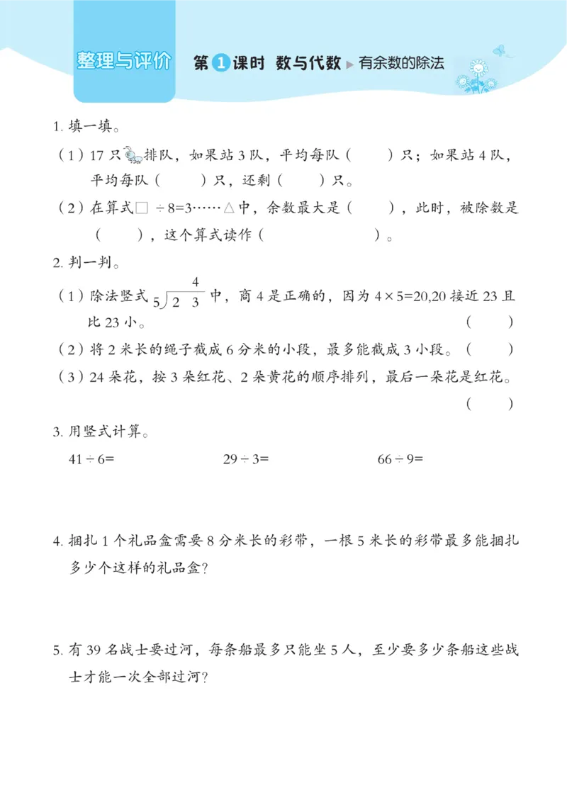 《典中点》课时-数学2年级下册（JJ）_二年级上下册资料_小学二年级学习资料-25年更新版_2-04、小学二年级数学下册_2-4-2、练习题、作业、试题、试卷_冀教版_电子册类