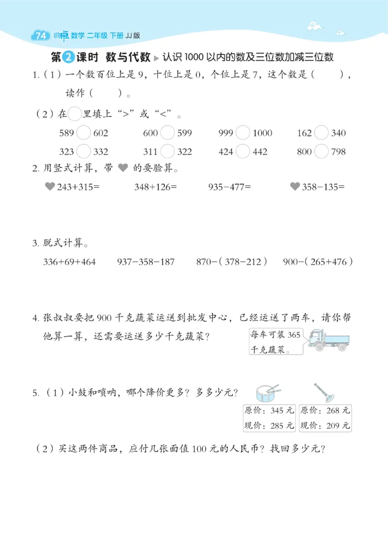 《典中点》课时-数学2年级下册（JJ）_二年级上下册资料_小学二年级学习资料-25年更新版_2-04、小学二年级数学下册_2-4-2、练习题、作业、试题、试卷_冀教版_电子册类