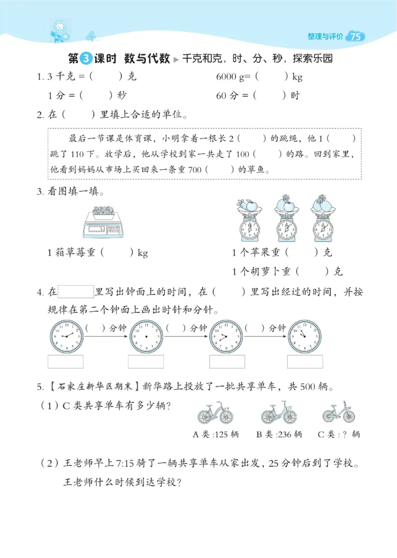 《典中点》课时-数学2年级下册（JJ）_二年级上下册资料_小学二年级学习资料-25年更新版_2-04、小学二年级数学下册_2-4-2、练习题、作业、试题、试卷_冀教版_电子册类