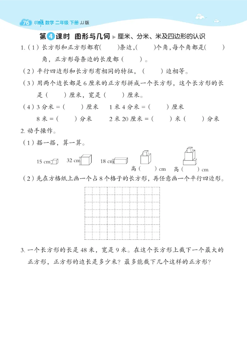 《典中点》课时-数学2年级下册（JJ）_二年级上下册资料_小学二年级学习资料-25年更新版_2-04、小学二年级数学下册_2-4-2、练习题、作业、试题、试卷_冀教版_电子册类