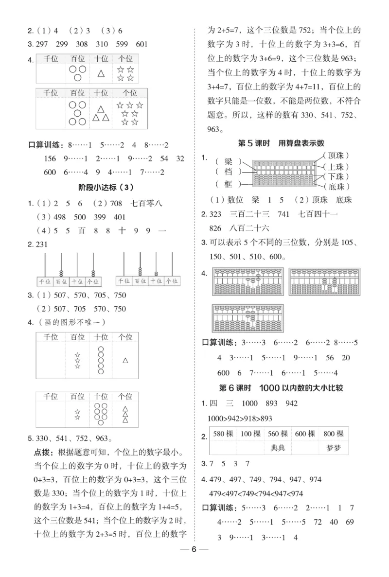 《典中点》课时-数学2年级下册（JJ）_二年级上下册资料_小学二年级学习资料-25年更新版_2-04、小学二年级数学下册_2-4-2、练习题、作业、试题、试卷_冀教版_电子册类