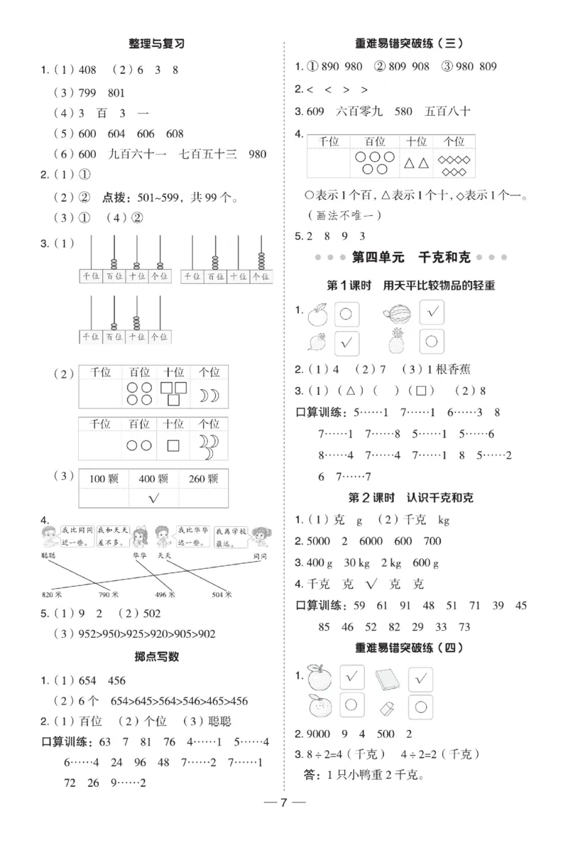 《典中点》课时-数学2年级下册（JJ）_二年级上下册资料_小学二年级学习资料-25年更新版_2-04、小学二年级数学下册_2-4-2、练习题、作业、试题、试卷_冀教版_电子册类