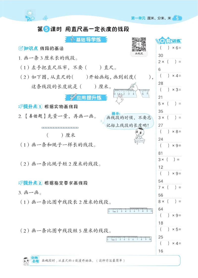 《典中点》课时-数学2年级下册（JJ）_二年级上下册资料_小学二年级学习资料-25年更新版_2-04、小学二年级数学下册_2-4-2、练习题、作业、试题、试卷_冀教版_电子册类