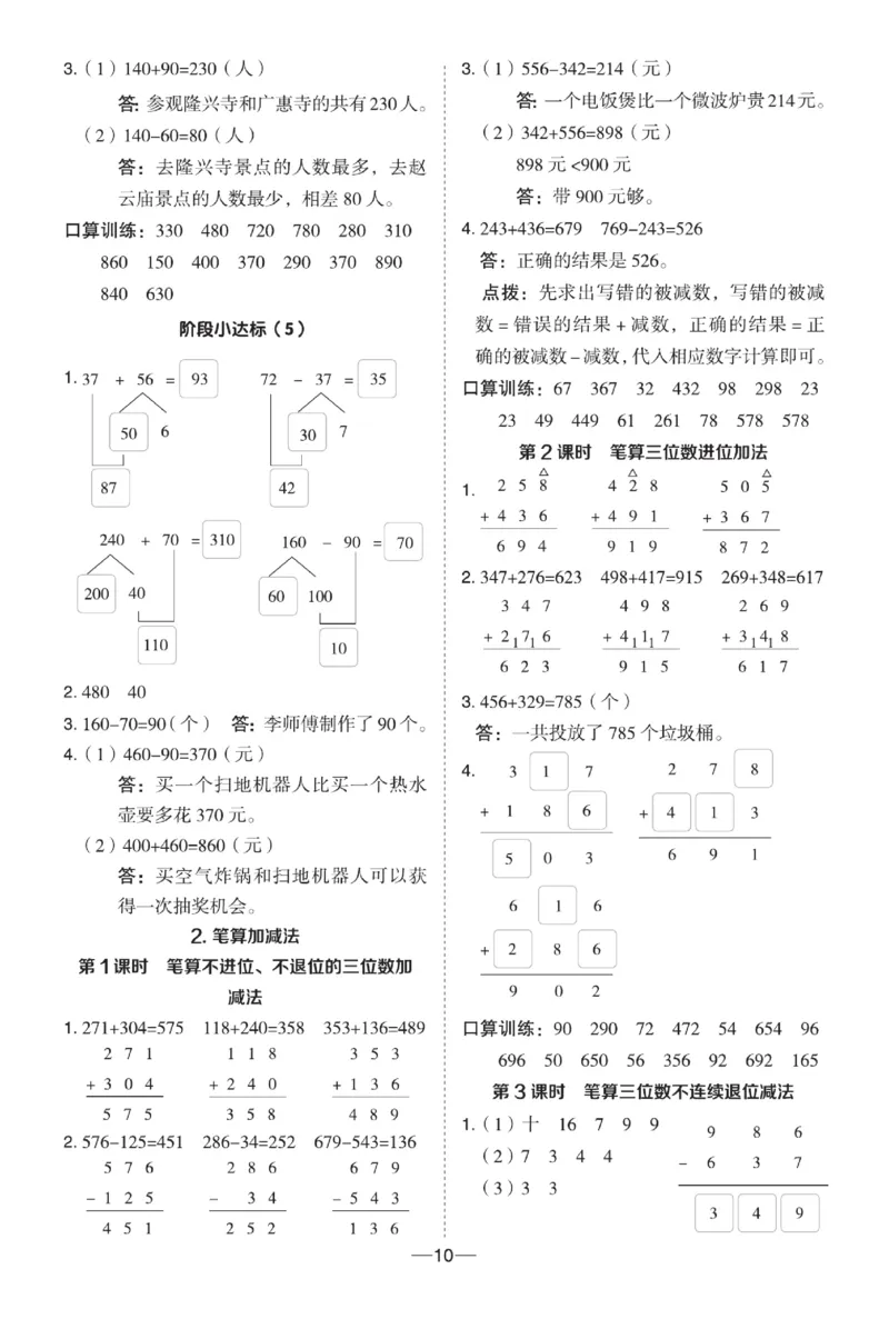 《典中点》课时-数学2年级下册（JJ）_二年级上下册资料_小学二年级学习资料-25年更新版_2-04、小学二年级数学下册_2-4-2、练习题、作业、试题、试卷_冀教版_电子册类