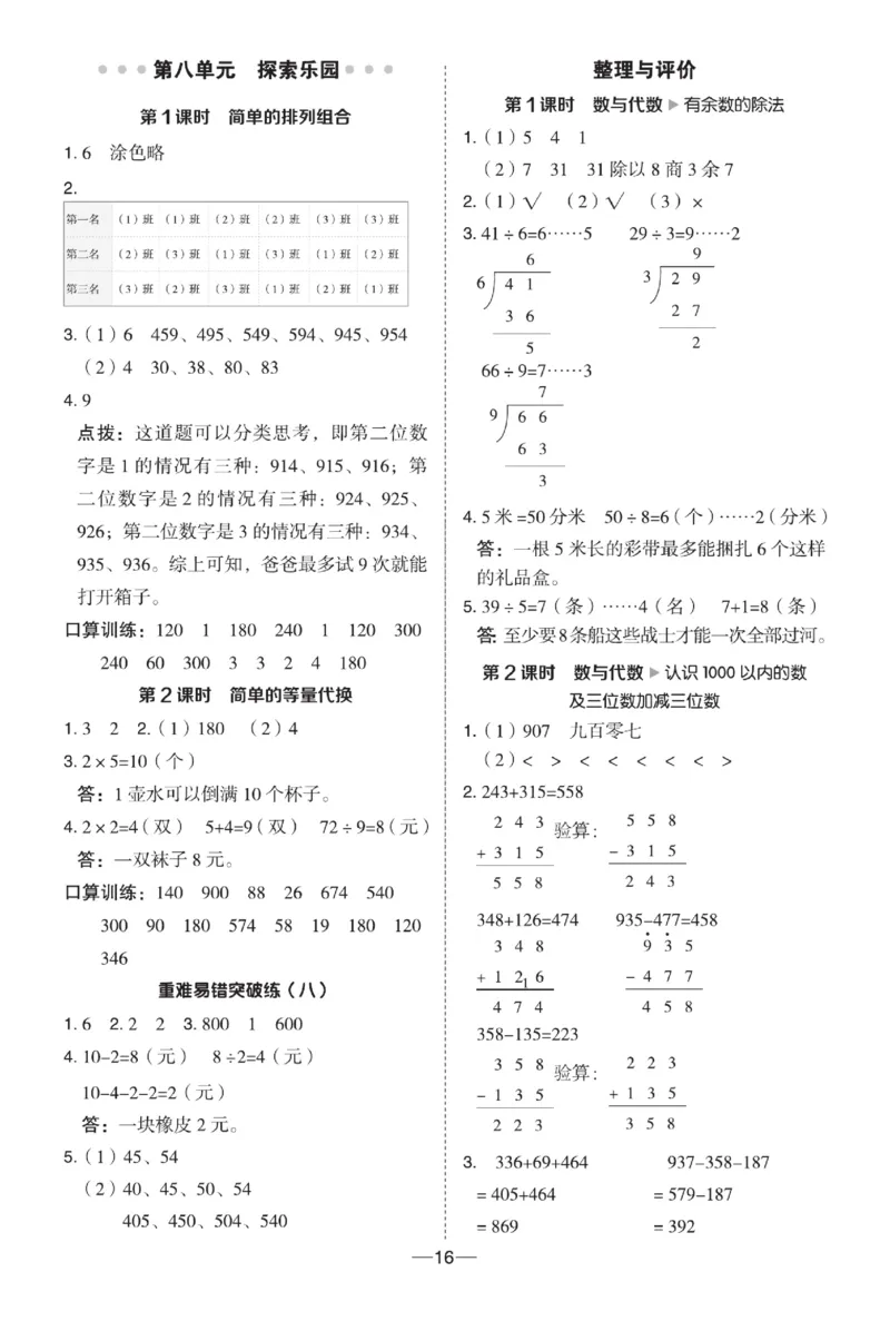 《典中点》课时-数学2年级下册（JJ）_二年级上下册资料_小学二年级学习资料-25年更新版_2-04、小学二年级数学下册_2-4-2、练习题、作业、试题、试卷_冀教版_电子册类