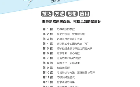 《典中点》课时-数学2年级下册（JJ）_二年级上下册资料_小学二年级学习资料-25年更新版_2-04、小学二年级数学下册_2-4-2、练习题、作业、试题、试卷_冀教版_电子册类