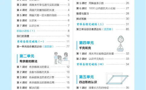 《典中点》课时-数学2年级下册（JJ）_二年级上下册资料_小学二年级学习资料-25年更新版_2-04、小学二年级数学下册_2-4-2、练习题、作业、试题、试卷_冀教版_电子册类