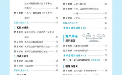 《典中点》课时-数学2年级下册（JJ）_二年级上下册资料_小学二年级学习资料-25年更新版_2-04、小学二年级数学下册_2-4-2、练习题、作业、试题、试卷_冀教版_电子册类