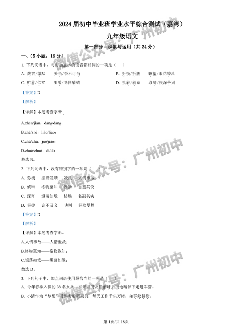2024荔湾区中考一模语文试题答案解析_广州九上月考+期中+期末+一模二模+中考真题_广州2024年中考一模_荔湾区