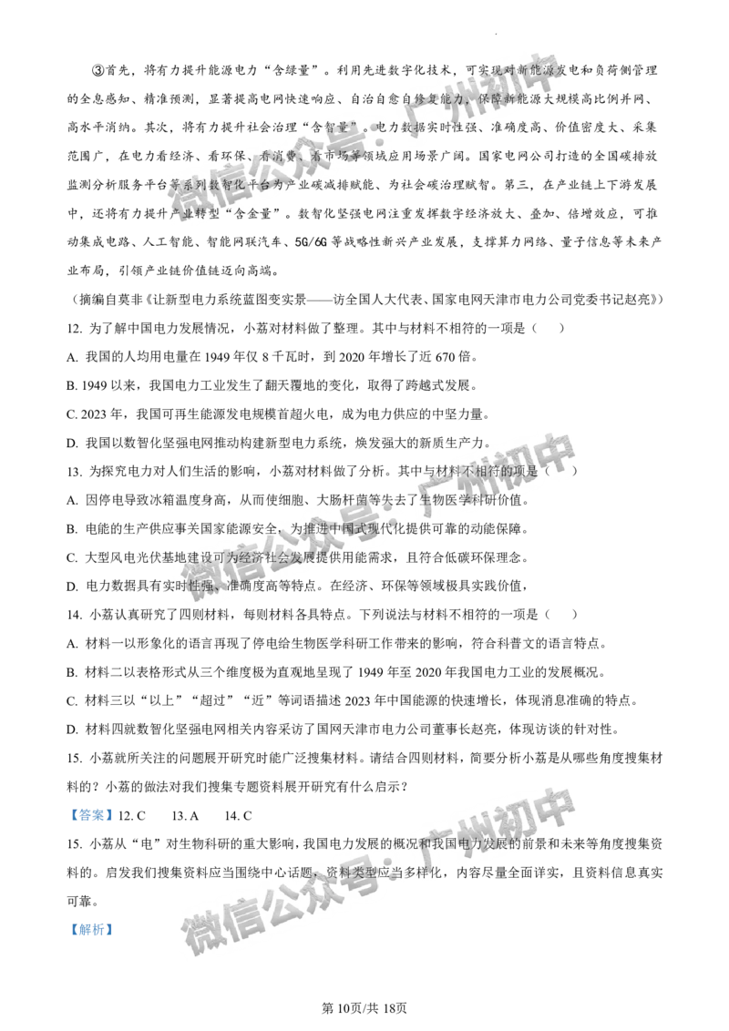 2024荔湾区中考一模语文试题答案解析_广州九上月考+期中+期末+一模二模+中考真题_广州2024年中考一模_荔湾区