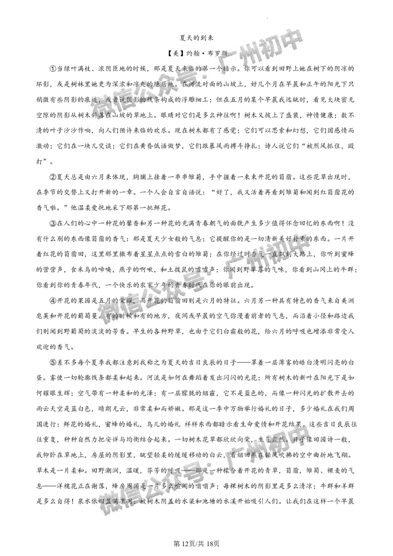 2024荔湾区中考一模语文试题答案解析_广州九上月考+期中+期末+一模二模+中考真题_广州2024年中考一模_荔湾区