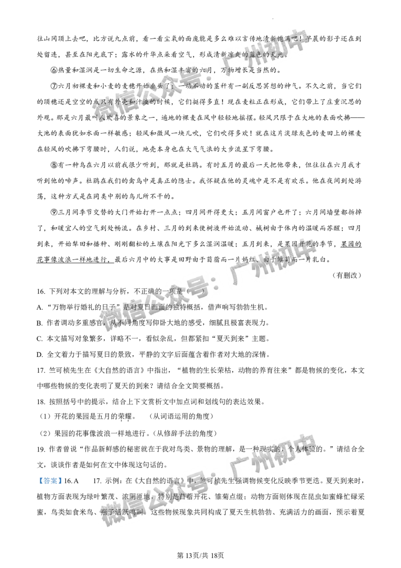 2024荔湾区中考一模语文试题答案解析_广州九上月考+期中+期末+一模二模+中考真题_广州2024年中考一模_荔湾区