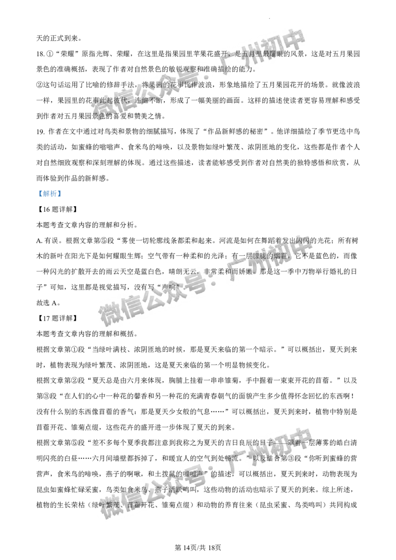 2024荔湾区中考一模语文试题答案解析_广州九上月考+期中+期末+一模二模+中考真题_广州2024年中考一模_荔湾区