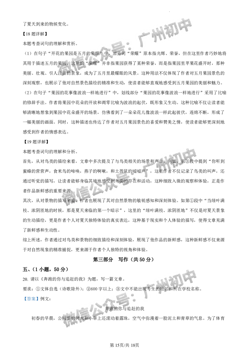 2024荔湾区中考一模语文试题答案解析_广州九上月考+期中+期末+一模二模+中考真题_广州2024年中考一模_荔湾区