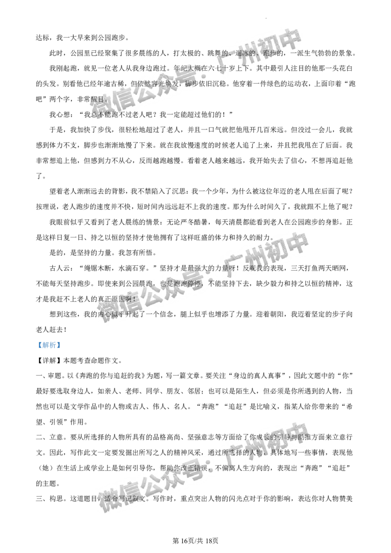 2024荔湾区中考一模语文试题答案解析_广州九上月考+期中+期末+一模二模+中考真题_广州2024年中考一模_荔湾区