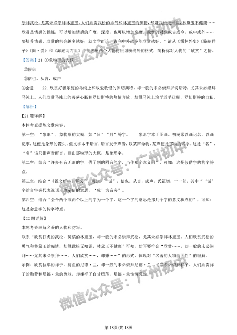 2024荔湾区中考一模语文试题答案解析_广州九上月考+期中+期末+一模二模+中考真题_广州2024年中考一模_荔湾区