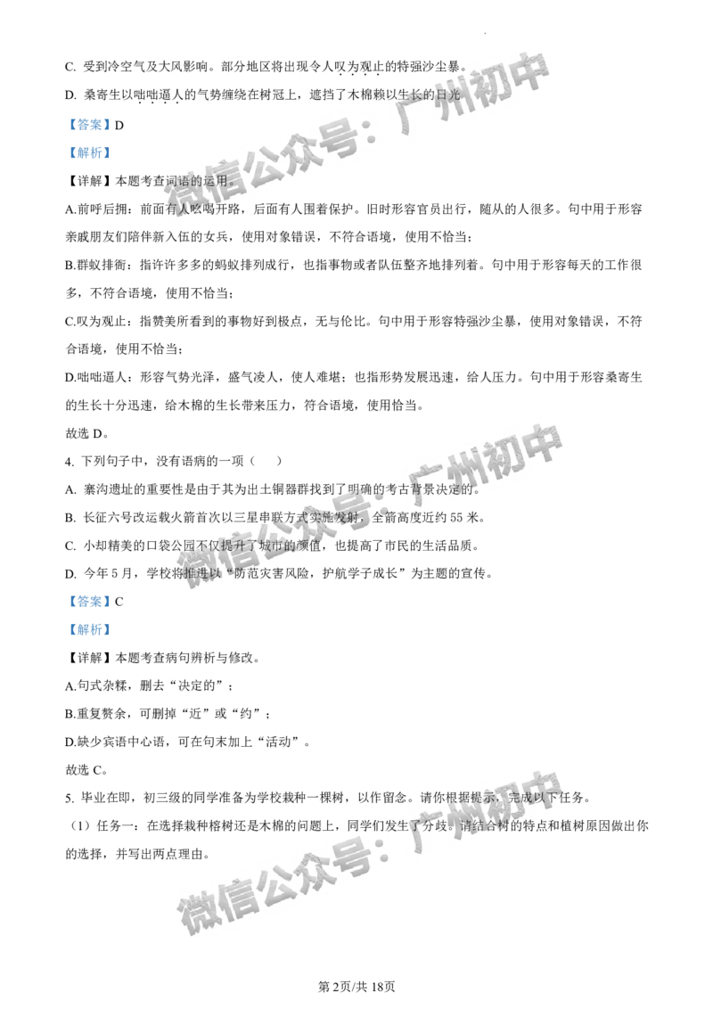 2024荔湾区中考一模语文试题答案解析_广州九上月考+期中+期末+一模二模+中考真题_广州2024年中考一模_荔湾区
