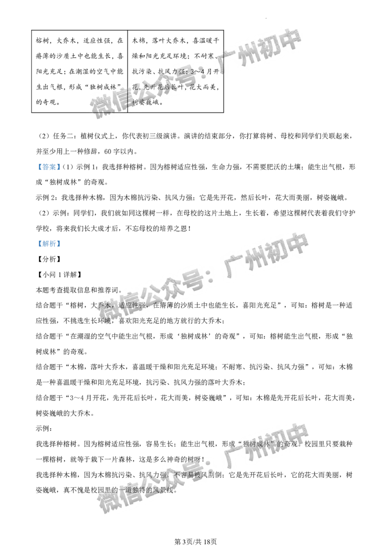 2024荔湾区中考一模语文试题答案解析_广州九上月考+期中+期末+一模二模+中考真题_广州2024年中考一模_荔湾区