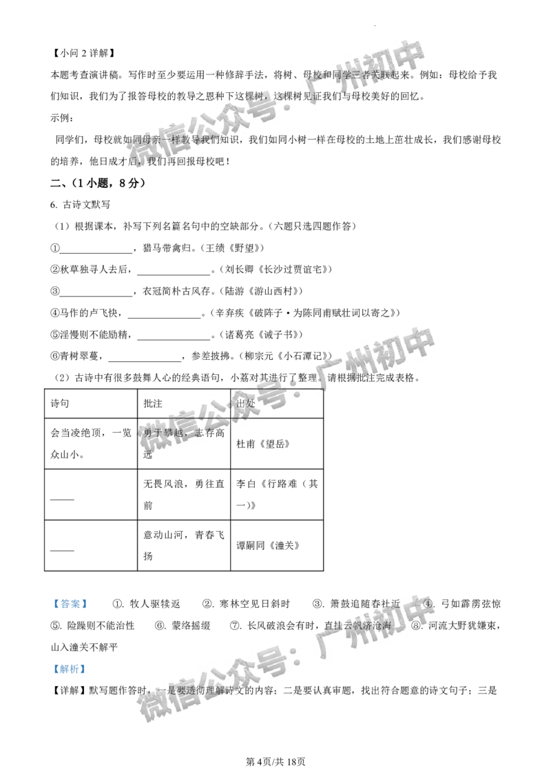 2024荔湾区中考一模语文试题答案解析_广州九上月考+期中+期末+一模二模+中考真题_广州2024年中考一模_荔湾区