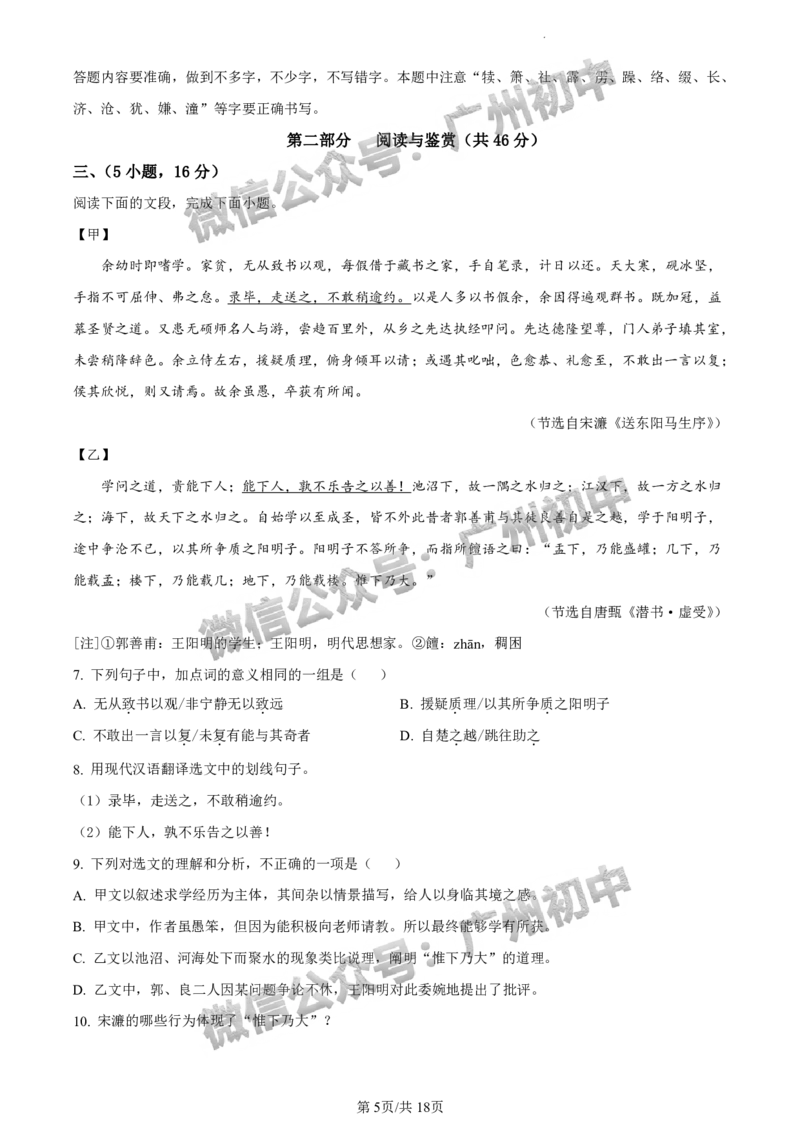 2024荔湾区中考一模语文试题答案解析_广州九上月考+期中+期末+一模二模+中考真题_广州2024年中考一模_荔湾区