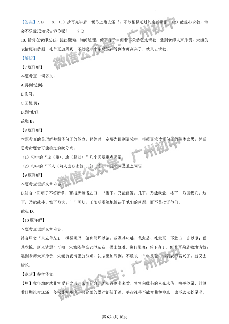 2024荔湾区中考一模语文试题答案解析_广州九上月考+期中+期末+一模二模+中考真题_广州2024年中考一模_荔湾区