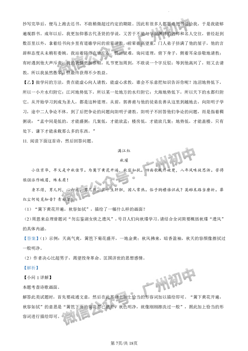 2024荔湾区中考一模语文试题答案解析_广州九上月考+期中+期末+一模二模+中考真题_广州2024年中考一模_荔湾区