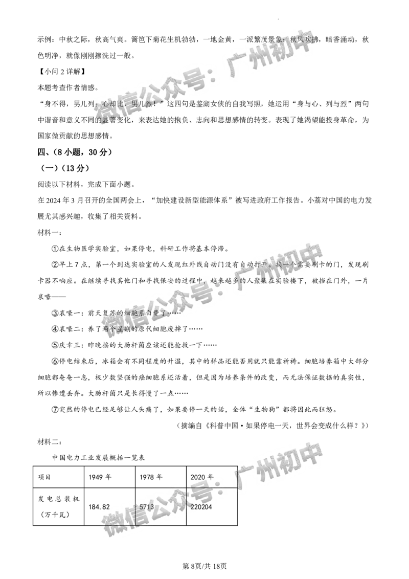 2024荔湾区中考一模语文试题答案解析_广州九上月考+期中+期末+一模二模+中考真题_广州2024年中考一模_荔湾区