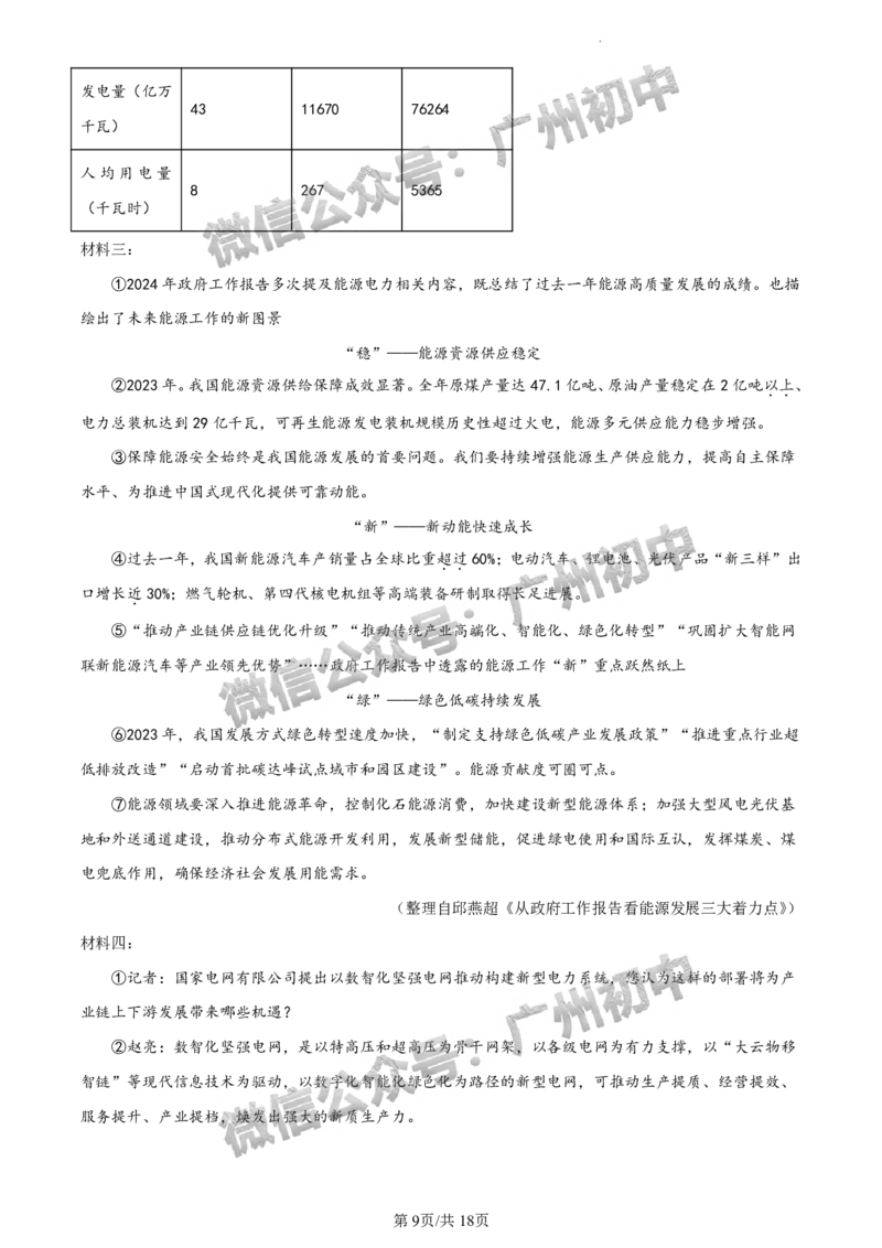 2024荔湾区中考一模语文试题答案解析_广州九上月考+期中+期末+一模二模+中考真题_广州2024年中考一模_荔湾区