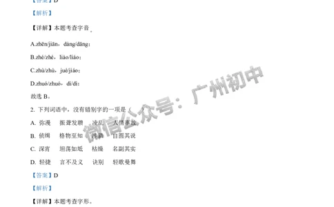 2024荔湾区中考一模语文试题答案解析_广州九上月考+期中+期末+一模二模+中考真题_广州2024年中考一模_荔湾区