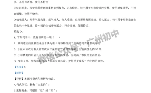 2024荔湾区中考一模语文试题答案解析_广州九上月考+期中+期末+一模二模+中考真题_广州2024年中考一模_荔湾区