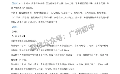 2024荔湾区中考一模语文试题答案解析_广州九上月考+期中+期末+一模二模+中考真题_广州2024年中考一模_荔湾区