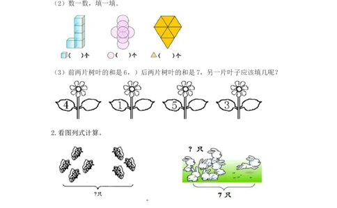 5.5练习九_一年级上下册资料_小学一年级学习资料-25年更新版_1-03、小学一年级数学上册_人教版_02、课时练习_第五单元6~10的认识和加减法