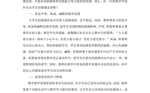 关注教学中的情感态度_一年级语文上册（统编版）_全套教学资源_课件教案2_语文1年级上册辅教资料_资源包_备课辅助_教育指南（学生、家长、教师）_教师启示