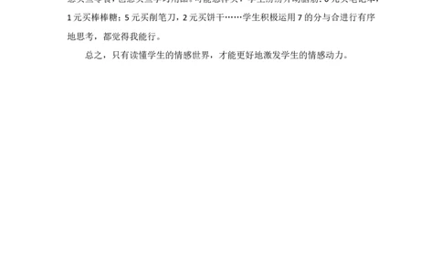 关注教学中的情感态度_一年级语文上册（统编版）_全套教学资源_课件教案2_语文1年级上册辅教资料_资源包_备课辅助_教育指南（学生、家长、教师）_教师启示