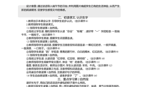 9端午粽精华版教案_一年级语文下册（统编版）_全套教学资源_4.第四单元_9端午粽_教案