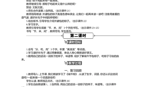 9端午粽精华版教案_一年级语文下册（统编版）_全套教学资源_4.第四单元_9端午粽_教案
