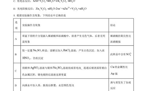 2023年高考化学试卷（新课标）（空白卷）_历年高考真题合集_化学历年高考真题_新&middot;PDF版2008-2025&middot;高考化学真题_化学（按省份分类）2008-2025_2008-2025&middot;（云南）化学高考真题