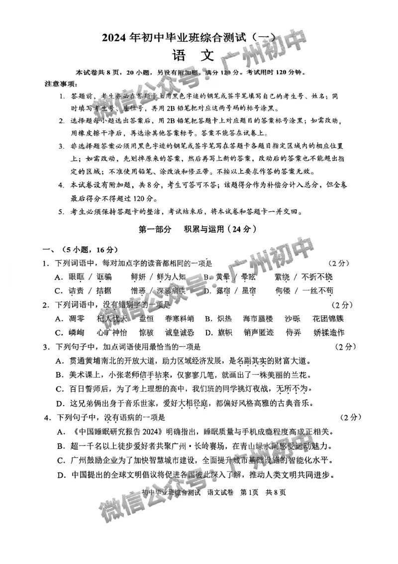 2024黄埔区中考一模语文试题_广州九上月考+期中+期末+一模二模+中考真题_广州2024年中考一模_黄埔区