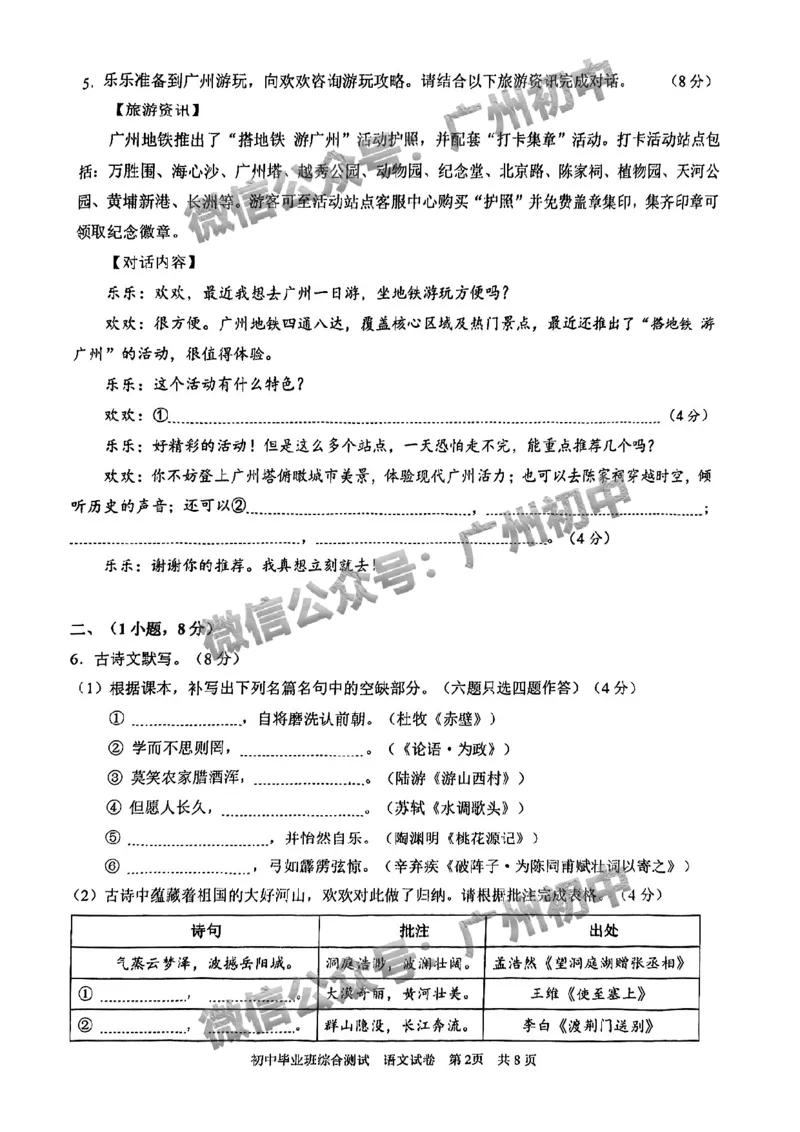 2024黄埔区中考一模语文试题_广州九上月考+期中+期末+一模二模+中考真题_广州2024年中考一模_黄埔区