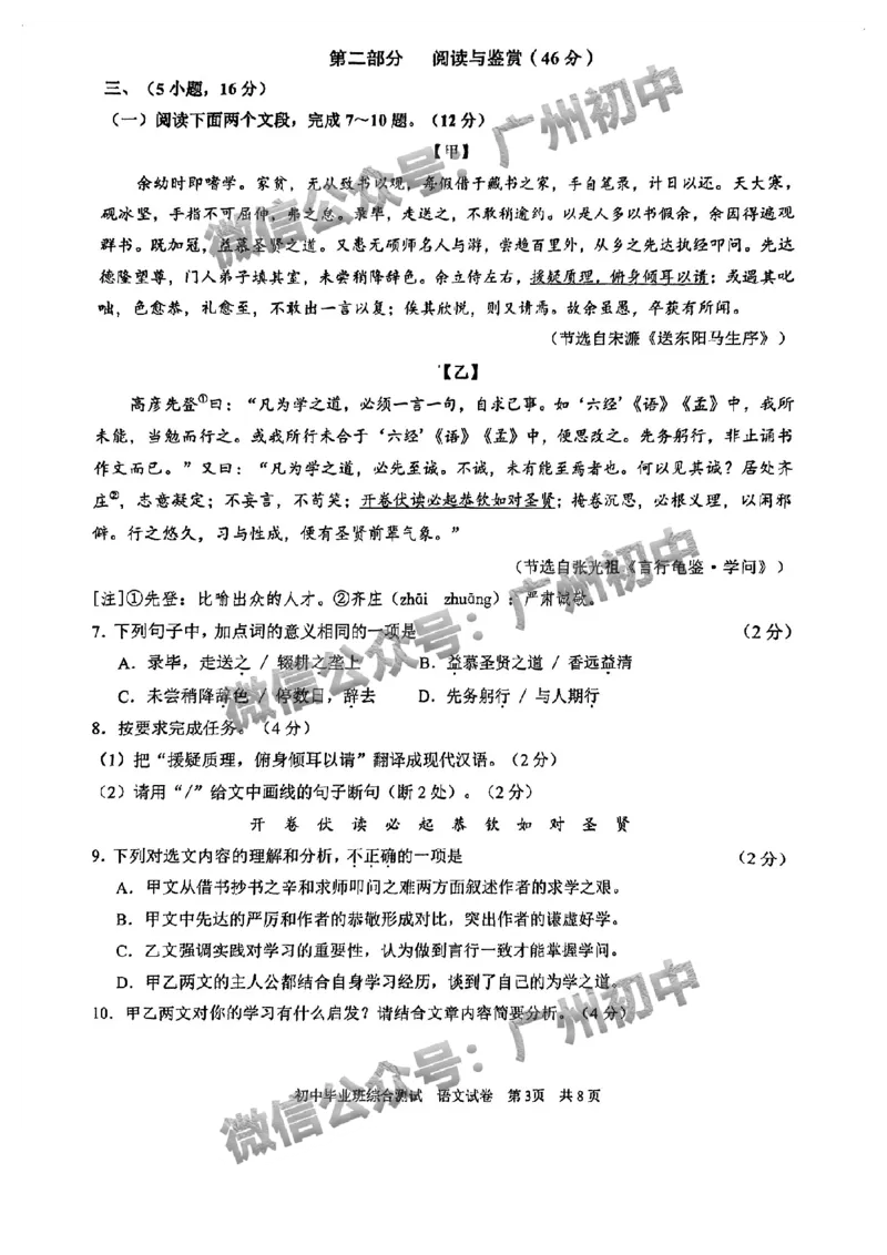 2024黄埔区中考一模语文试题_广州九上月考+期中+期末+一模二模+中考真题_广州2024年中考一模_黄埔区