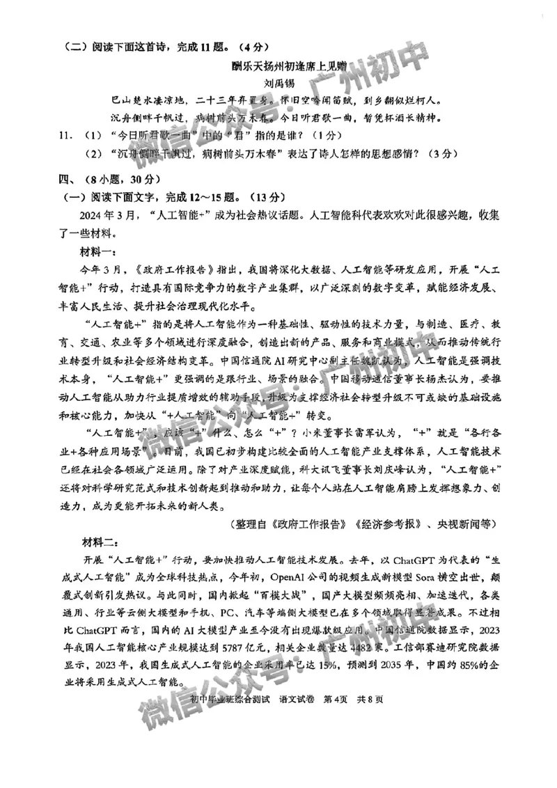 2024黄埔区中考一模语文试题_广州九上月考+期中+期末+一模二模+中考真题_广州2024年中考一模_黄埔区