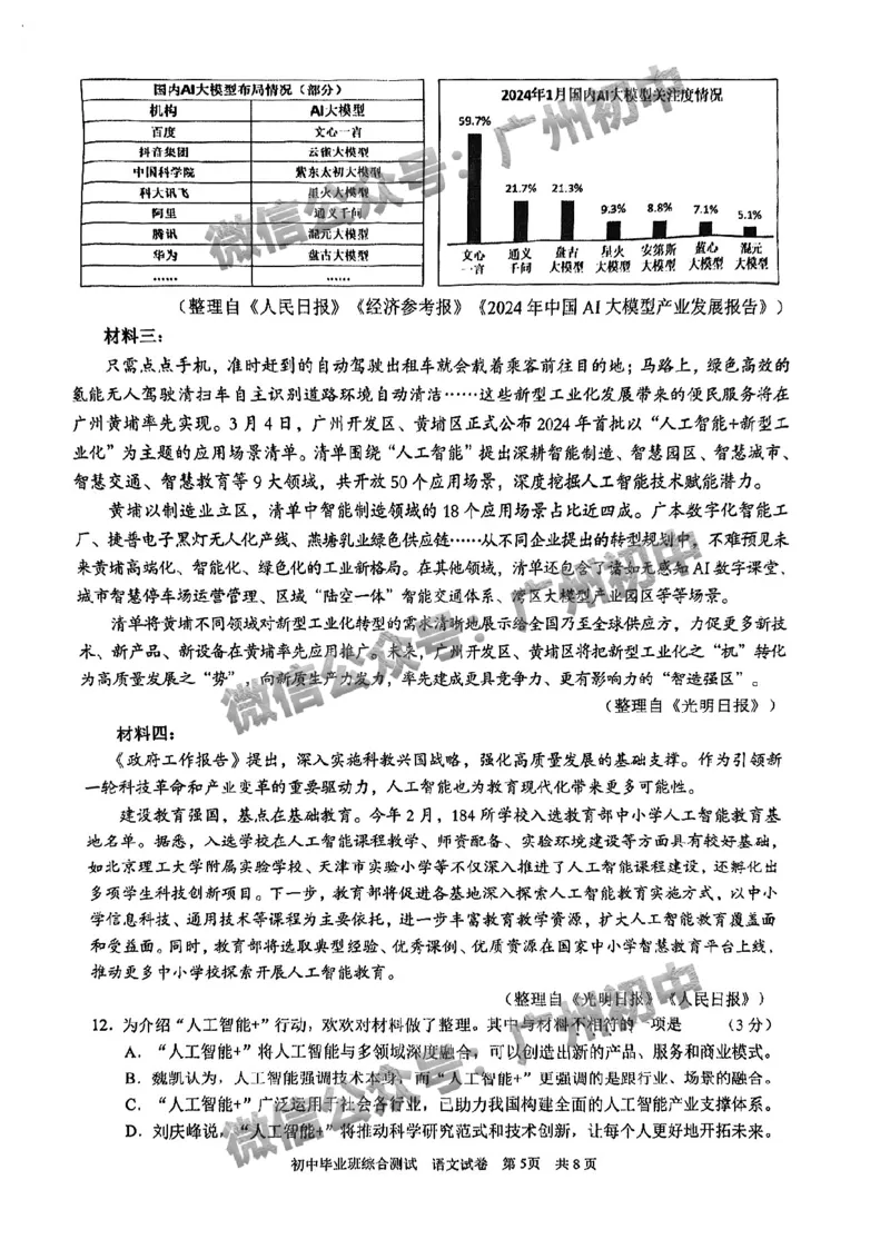 2024黄埔区中考一模语文试题_广州九上月考+期中+期末+一模二模+中考真题_广州2024年中考一模_黄埔区